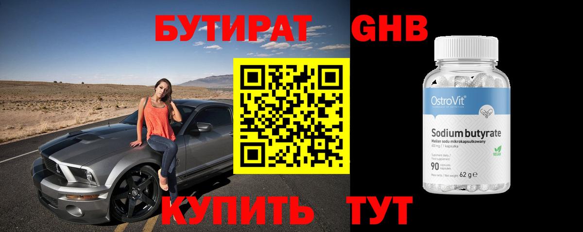 Бутират буратино Воркута