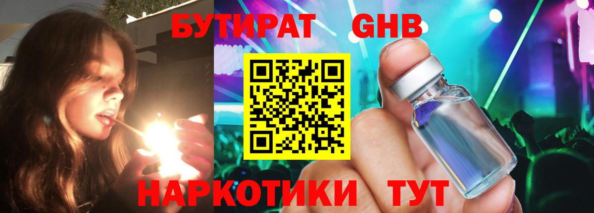 Бутират  БУТИРАТ оксана  Вход с VPN  Воркута 