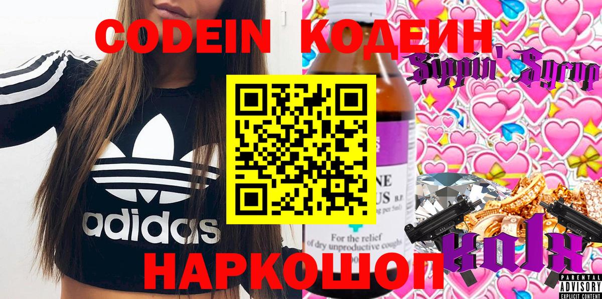 Codein Purple Drank  Кодеиновый сироп Lean напиток Lean (лин)  Вход с VPN  Воркута 