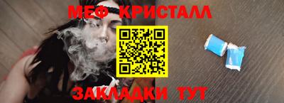 мяу мяу кристалл Белорецк